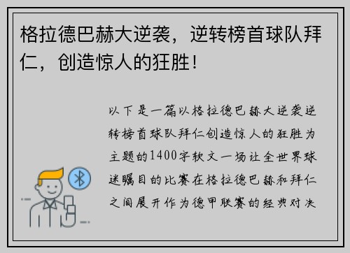 格拉德巴赫大逆袭，逆转榜首球队拜仁，创造惊人的狂胜！
