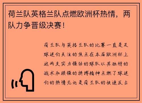 荷兰队英格兰队点燃欧洲杯热情，两队力争晋级决赛！