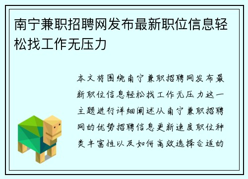 南宁兼职招聘网发布最新职位信息轻松找工作无压力