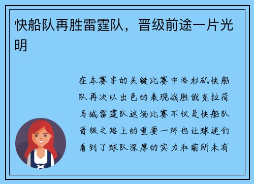 快船队再胜雷霆队，晋级前途一片光明