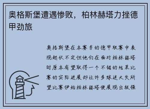 奥格斯堡遭遇惨败，柏林赫塔力挫德甲劲旅