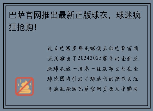 巴萨官网推出最新正版球衣，球迷疯狂抢购！