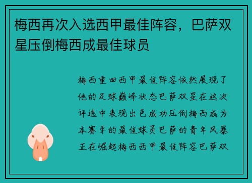 梅西再次入选西甲最佳阵容，巴萨双星压倒梅西成最佳球员