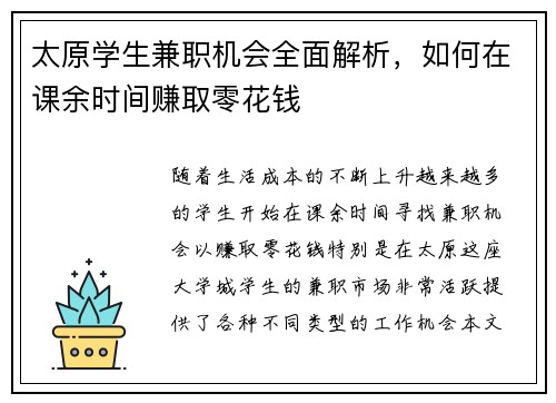 太原学生兼职机会全面解析，如何在课余时间赚取零花钱