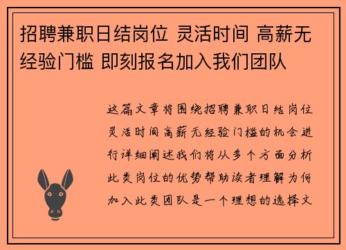 招聘兼职日结岗位 灵活时间 高薪无经验门槛 即刻报名加入我们团队