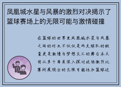 凤凰城水星与风暴的激烈对决揭示了篮球赛场上的无限可能与激情碰撞