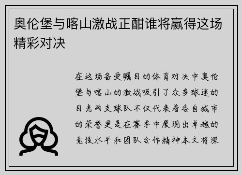 奥伦堡与喀山激战正酣谁将赢得这场精彩对决