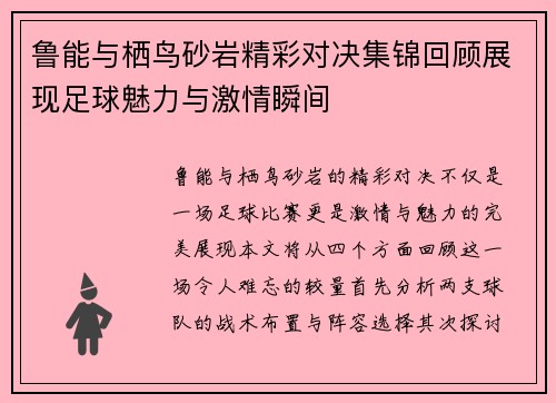 鲁能与栖鸟砂岩精彩对决集锦回顾展现足球魅力与激情瞬间