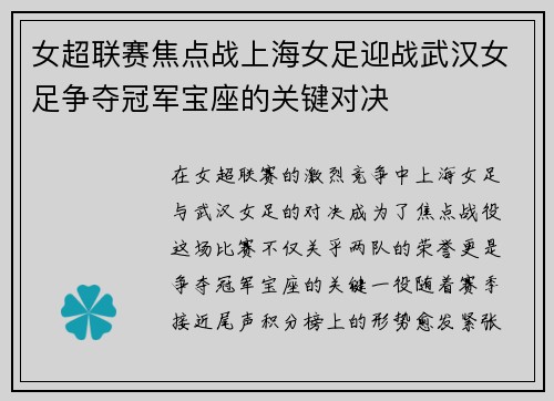 女超联赛焦点战上海女足迎战武汉女足争夺冠军宝座的关键对决