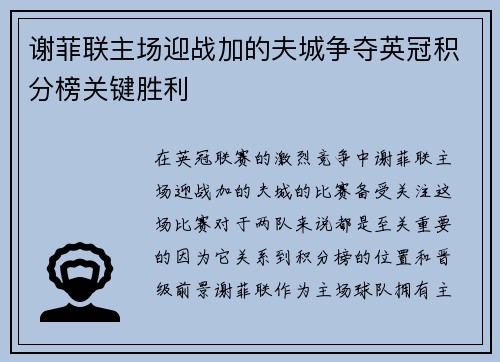 谢菲联主场迎战加的夫城争夺英冠积分榜关键胜利