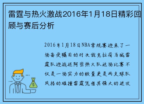 雷霆与热火激战2016年1月18日精彩回顾与赛后分析