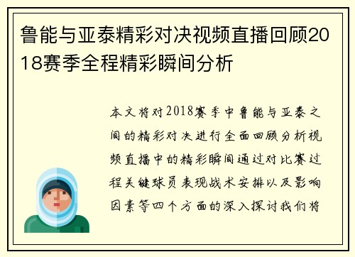 鲁能与亚泰精彩对决视频直播回顾2018赛季全程精彩瞬间分析