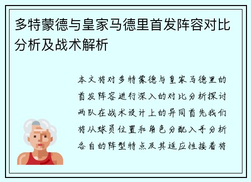 多特蒙德与皇家马德里首发阵容对比分析及战术解析