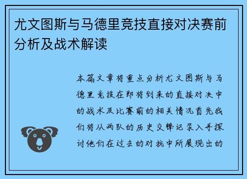 尤文图斯与马德里竞技直接对决赛前分析及战术解读