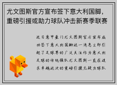 尤文图斯官方宣布签下意大利国脚，重磅引援或助力球队冲击新赛季联赛冠军！