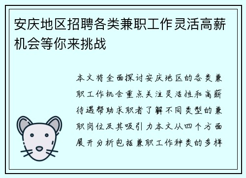 安庆地区招聘各类兼职工作灵活高薪机会等你来挑战
