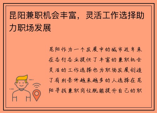 昆阳兼职机会丰富，灵活工作选择助力职场发展