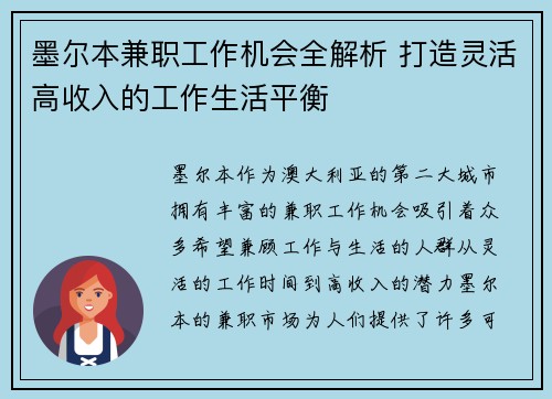 墨尔本兼职工作机会全解析 打造灵活高收入的工作生活平衡