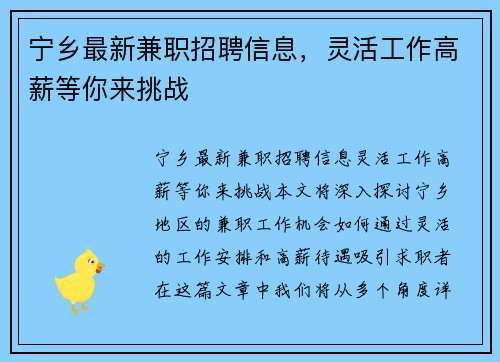 宁乡最新兼职招聘信息，灵活工作高薪等你来挑战