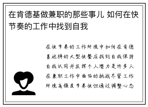 在肯德基做兼职的那些事儿 如何在快节奏的工作中找到自我