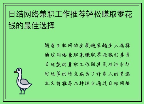 日结网络兼职工作推荐轻松赚取零花钱的最佳选择