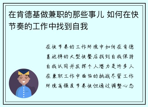 在肯德基做兼职的那些事儿 如何在快节奏的工作中找到自我