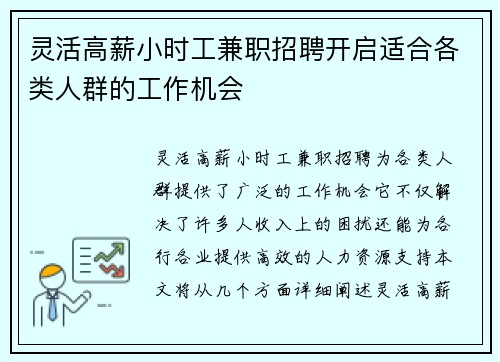 灵活高薪小时工兼职招聘开启适合各类人群的工作机会