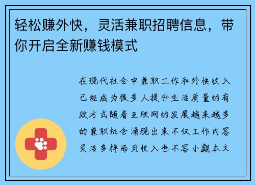 轻松赚外快，灵活兼职招聘信息，带你开启全新赚钱模式