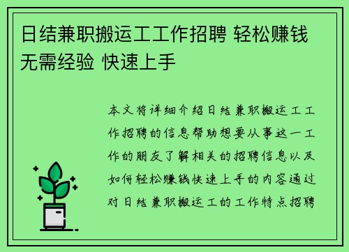 日结兼职搬运工工作招聘 轻松赚钱 无需经验 快速上手
