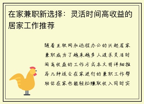 在家兼职新选择：灵活时间高收益的居家工作推荐