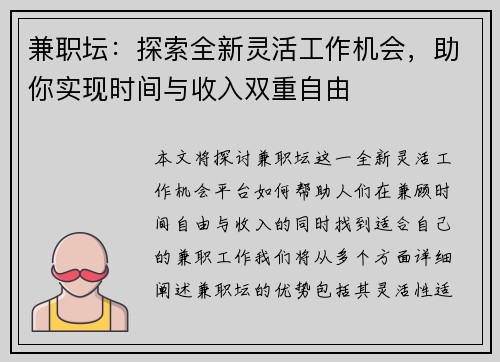 兼职坛：探索全新灵活工作机会，助你实现时间与收入双重自由