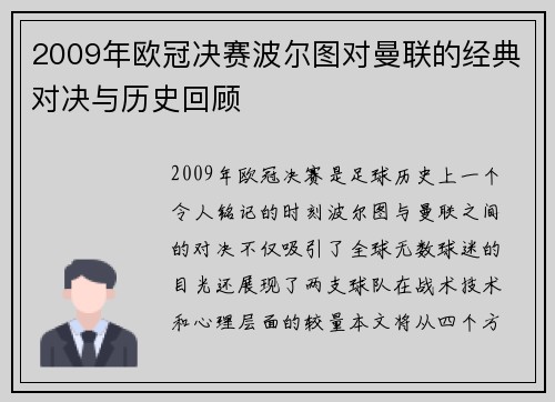 2009年欧冠决赛波尔图对曼联的经典对决与历史回顾