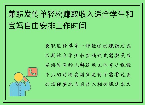 兼职发传单轻松赚取收入适合学生和宝妈自由安排工作时间
