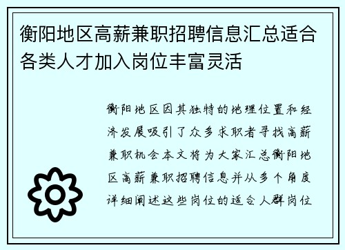 衡阳地区高薪兼职招聘信息汇总适合各类人才加入岗位丰富灵活