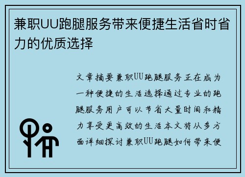 兼职UU跑腿服务带来便捷生活省时省力的优质选择