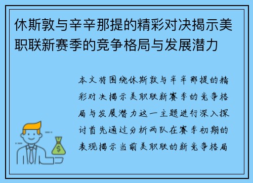 休斯敦与辛辛那提的精彩对决揭示美职联新赛季的竞争格局与发展潜力