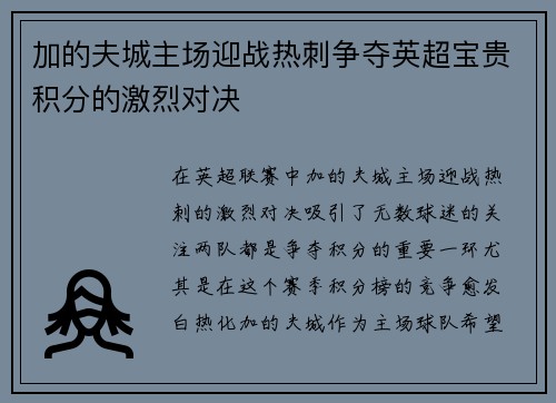 加的夫城主场迎战热刺争夺英超宝贵积分的激烈对决