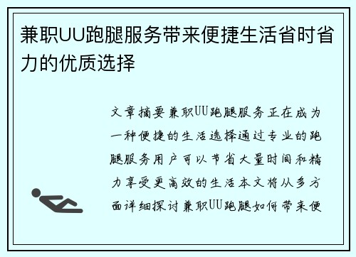 兼职UU跑腿服务带来便捷生活省时省力的优质选择