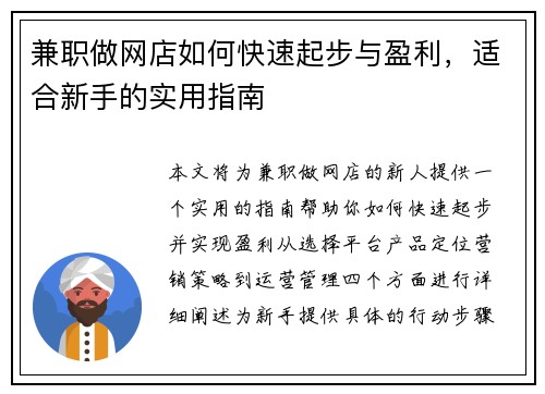 兼职做网店如何快速起步与盈利，适合新手的实用指南