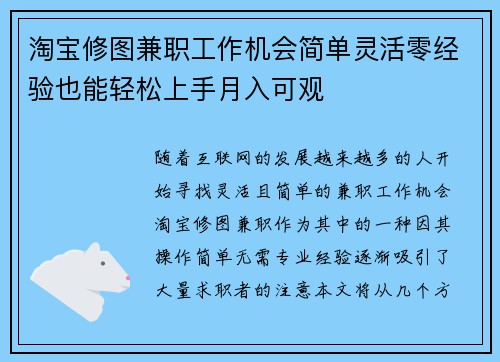 淘宝修图兼职工作机会简单灵活零经验也能轻松上手月入可观