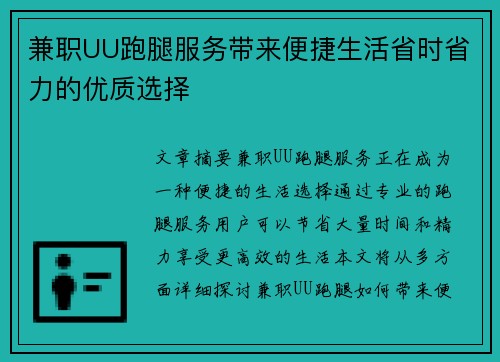 兼职UU跑腿服务带来便捷生活省时省力的优质选择
