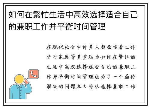 如何在繁忙生活中高效选择适合自己的兼职工作并平衡时间管理