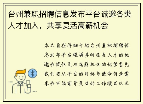 台州兼职招聘信息发布平台诚邀各类人才加入，共享灵活高薪机会