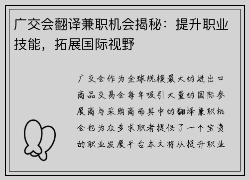 广交会翻译兼职机会揭秘：提升职业技能，拓展国际视野