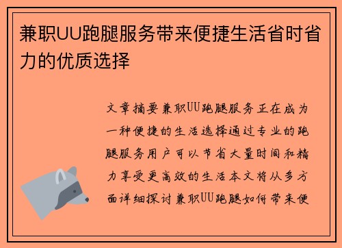 兼职UU跑腿服务带来便捷生活省时省力的优质选择