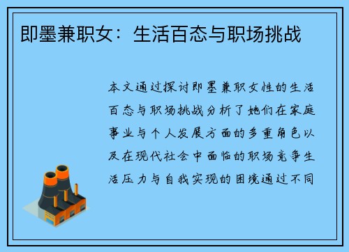 即墨兼职女：生活百态与职场挑战