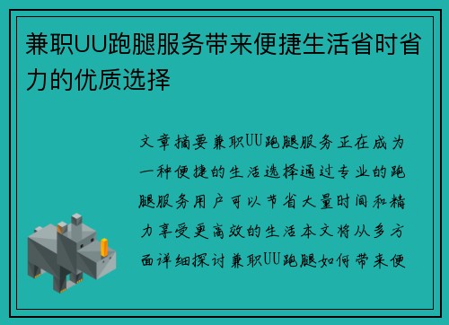 兼职UU跑腿服务带来便捷生活省时省力的优质选择