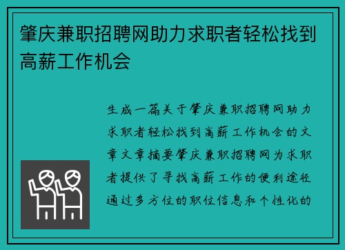 肇庆兼职招聘网助力求职者轻松找到高薪工作机会