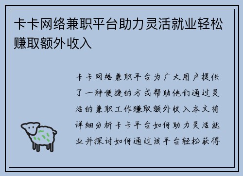 卡卡网络兼职平台助力灵活就业轻松赚取额外收入