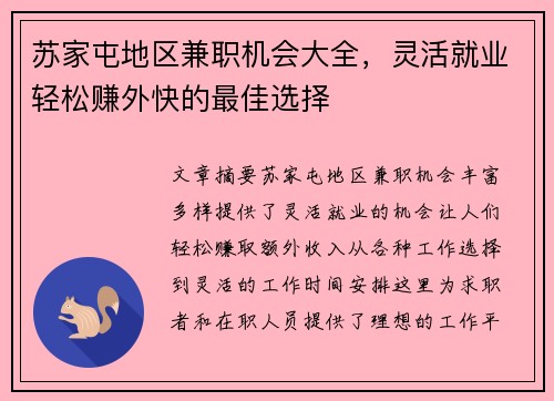 苏家屯地区兼职机会大全，灵活就业轻松赚外快的最佳选择